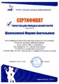 Шаповалова Сертификат члена гильдии.jpg