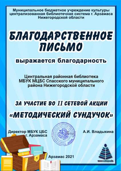 Файл:МС2 Центральная районная библиотека МБУК МЦБС Спасского муниципального района.jpg