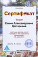 Сертификат Мастерская скрайбинг дегтярева.jpg