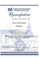 Сертификат участника интерактивный чд Воднева.jpg