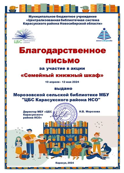 Файл:БП СКШ Морозовская сельская библиотека МБУ ЦБС Карасукского района НСО.jpg