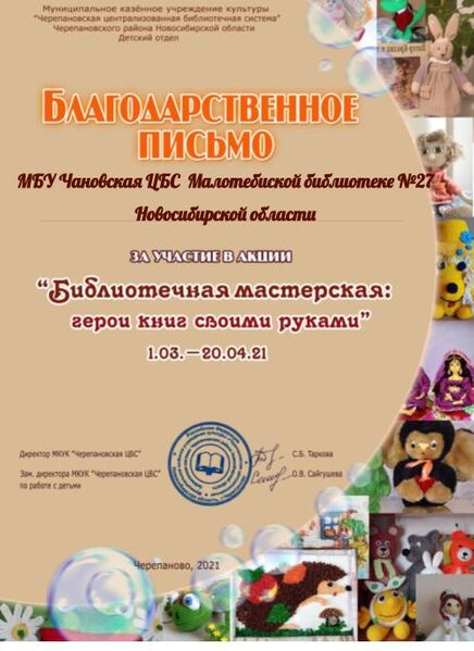 Файл:МБУ Чановская ЦБС Малотебиская библиотека №27, Новосибирская область.jpg