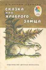 Воронцова обложка заяц.jpg