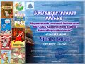 Читаем вместеМорозовская сельская библиотека МБУ "ЦБС Карасукского района .JPG