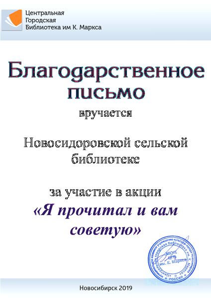Файл:Новосидоровская сельская библиотека.jpg