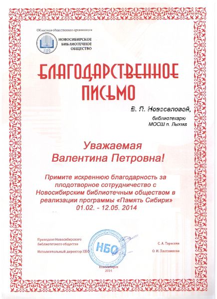 Файл:Новоселова 2014.jpg
