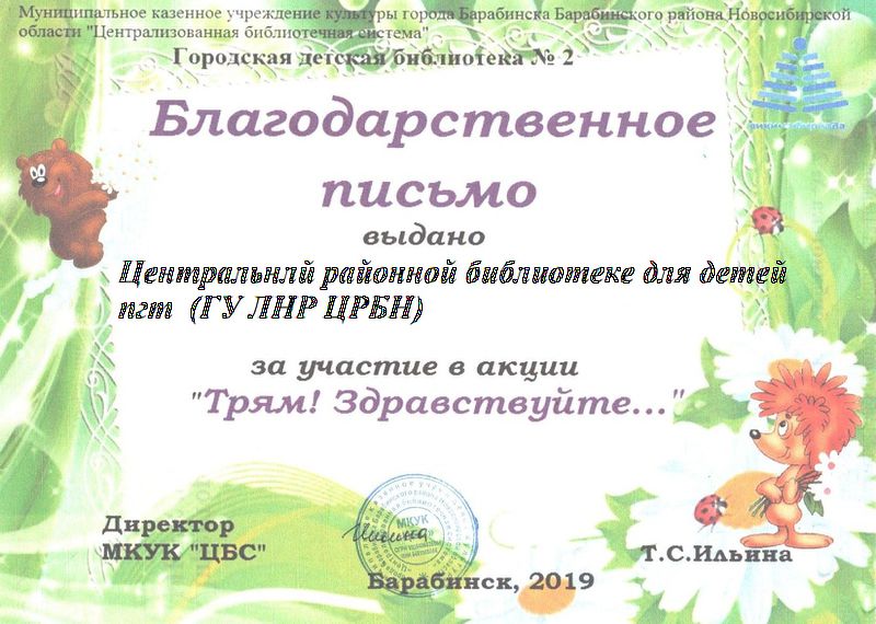 Файл:ПИСЬМО 2.jpg.Луганск для детей пгт 15pg.jpg