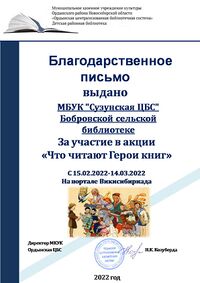 Бобровская сельская библиотека..jpg