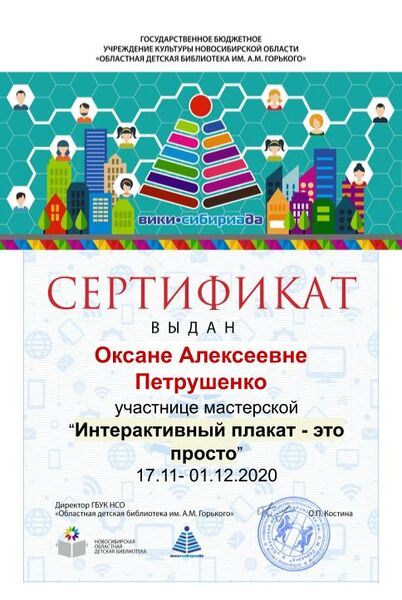 Файл:Сертификат мк плакат Петрушенко.jpg