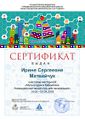 Сертификат МК Мультстудия Матвийчук.jpg