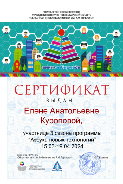 Файл:Сертификат участника АНТ 2024 Куропова+++.png
