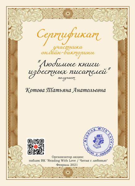 Файл:Любимые книги сертификат.jpg