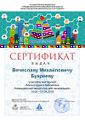 Сертификат МК Мультстудия Букреев.jpg