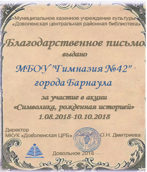 Файл:Гимназия №42 Барнаул Символика.png