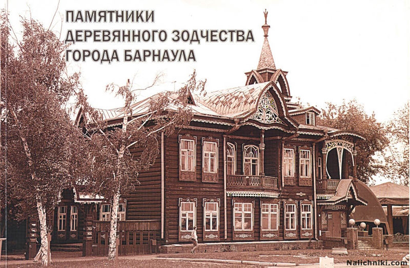 Файл:Памятники деревянного зодчества Барнаула.jpg