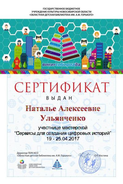 Файл:Сертификат история ульянченко.jpg
