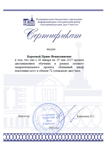 Файл:Сертификат Баркова.png