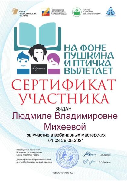Файл:Сертификат на фоне пушкина михеева.jpg