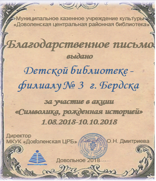 Файл:Детская библиотека №3 Бердск.png