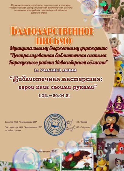 Файл:Муниципальное бюджетное учреждение Централизованная библиотечная система Карасукского района Новосибирской области .jpg