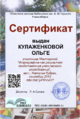 Сертификат Инфографика Кулаженкова.png
