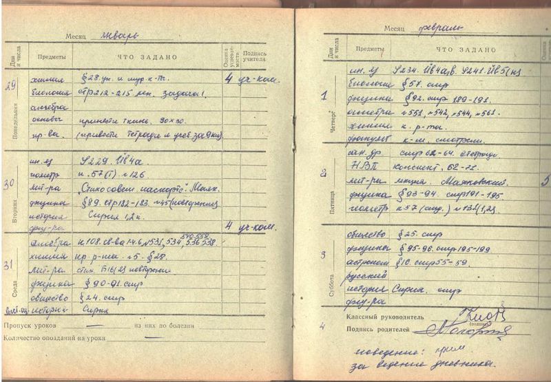 Файл:Страница из дневника А.М.Григуль,10-й класс,1978- 1979 г..jpeg