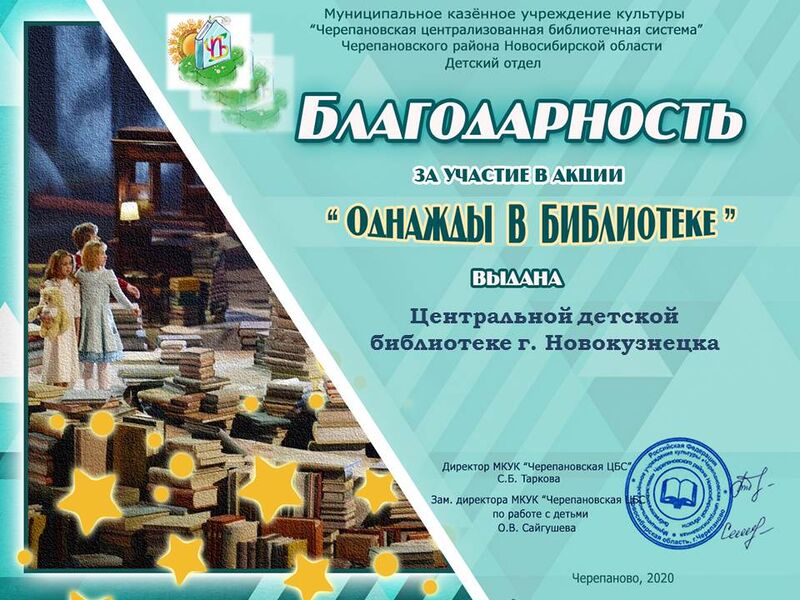 Файл:Центральная детская библиотека Новокузнецк однажды 2020.JPG