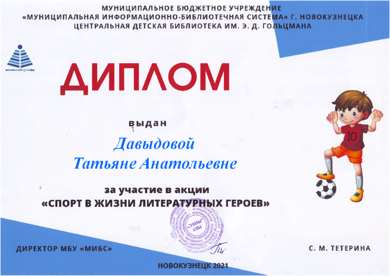 Файл:Диплом Спорт в жизни Давыдова Т. А..png