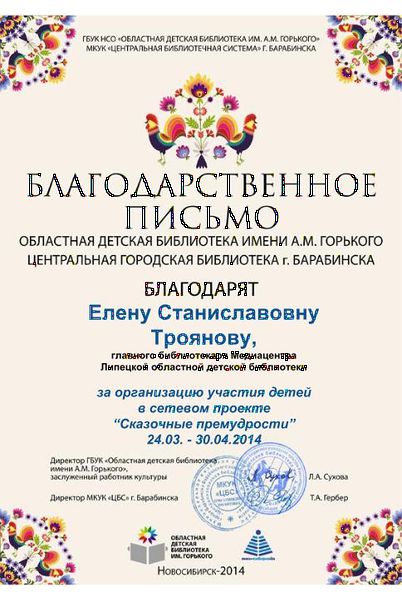 Файл:Благодарственное Премудрости Троянова.jpg