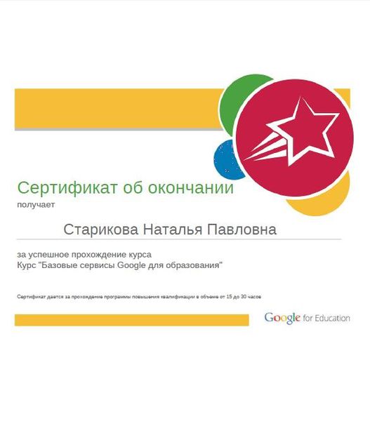 Файл:Сертификат от Google.JPG