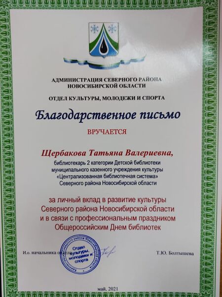 Файл:Сертификат за личный вклад в развитие культуры Северного района НСО.jpg