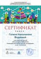 Сертификат МК Мультстудия Воднева.jpg