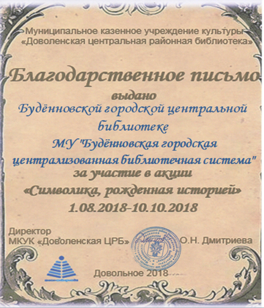 Файл:Будённовская библиотека Символика.png