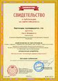 Сертификат проекта infourok.ru № ДБ-150719.jpg