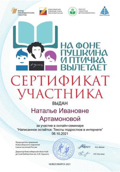 Файл:Сертификат На фоне пушкина Артамонова Венгеровский.jpg