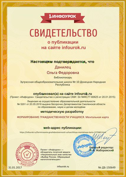 Файл:Сертификат проекта infourok.ru № ДБ-150649.jpg