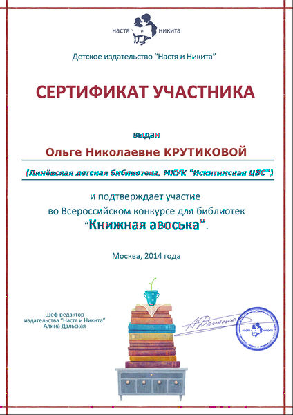 Файл:Сертификат участника2014.jpg