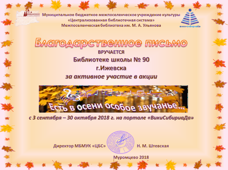 Файл:Осень2018 шк 90 Ижевск.png