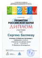 Проект диплом прометеи Беляев.png