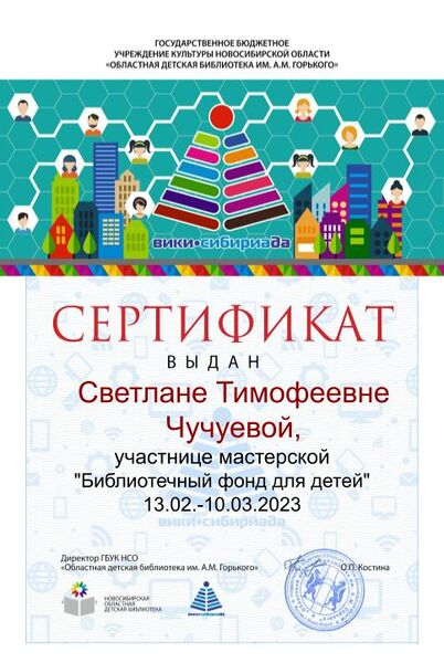 Файл:Сертификат фонды Чучуева.jpg