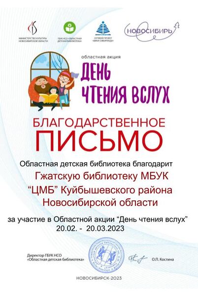 Файл:Благодарность Гжатской библиотеке Куйбышевского района День чтения.jpg