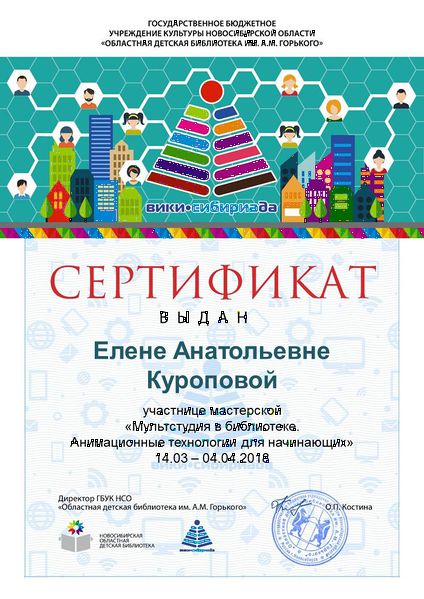 Файл:Сертификат МК Мультстудия Куропова.jpg