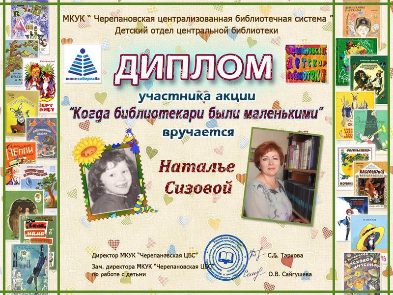 Файл:Сизова Наталья когда библиотекари.JPG