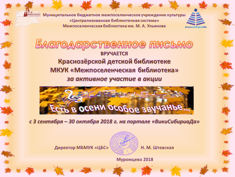 Файл:Осень2018 Краснозерская.png