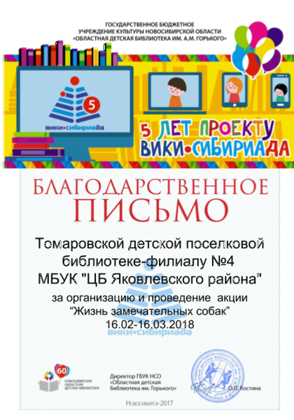 Файл:Благодарность жзс Томаровская детская поселковая библиотека-филиал №4.png