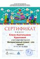 Сертификат мк плакат Куропова.jpg