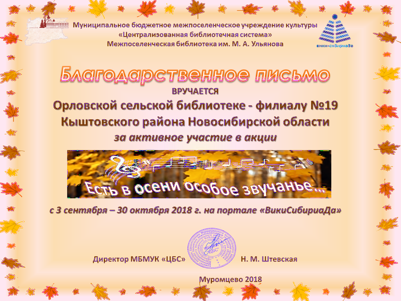 Файл:Осень2018 Орловская.png