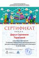 Сертификат МК газета тарасова.jpg