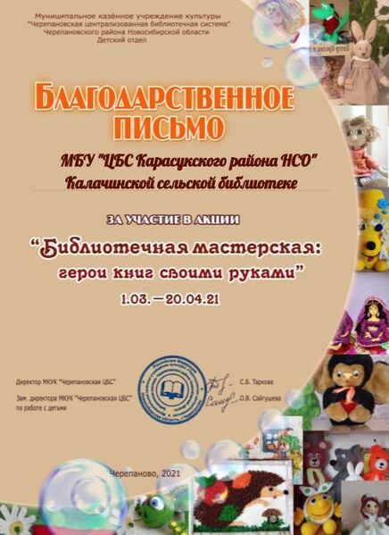 Файл:МБУ ЦБС Карасукского района НСО Калачинская сельская библиотека.jpg