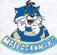 Matroskin.JPG